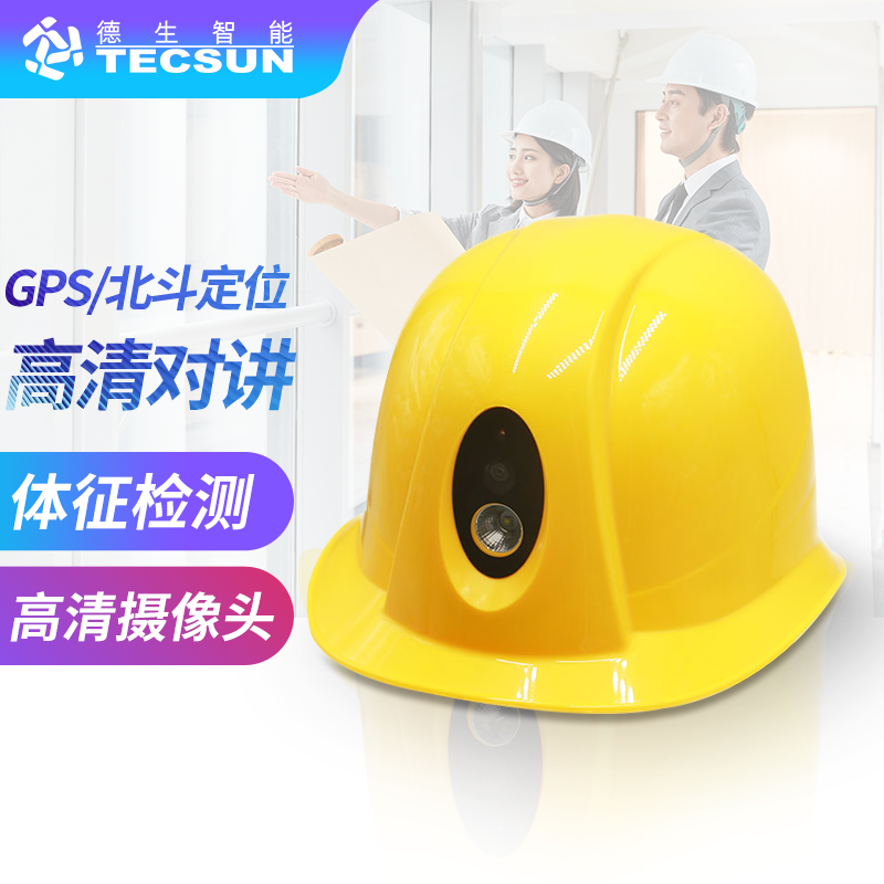 918博天堂918旗舰智能安全帽DSJ-3S