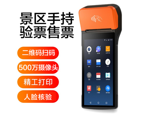 918博天堂918旗舰景区手持机验票一体机， 可识别二维码、条形码